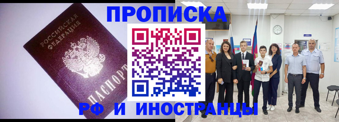 прописка законно в Урус-Мартане